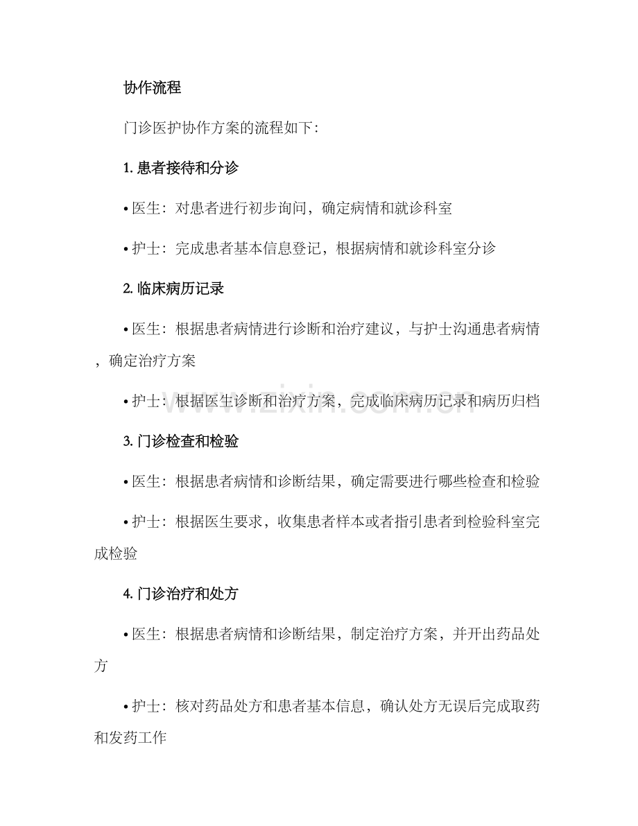 门诊医护协作方案.docx_第2页