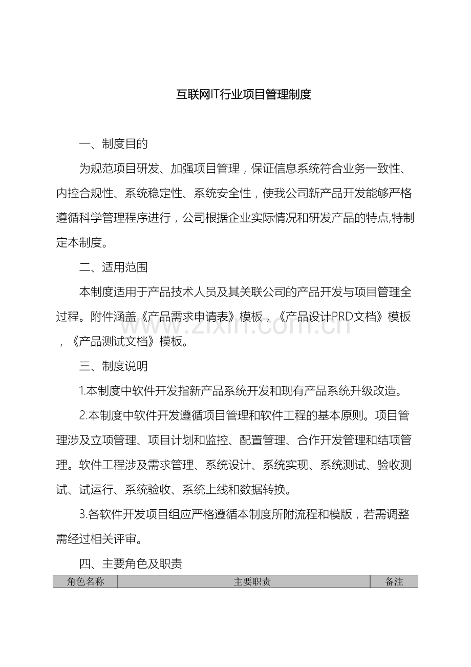 互联网IT行业项目管理规章制度.doc_第2页