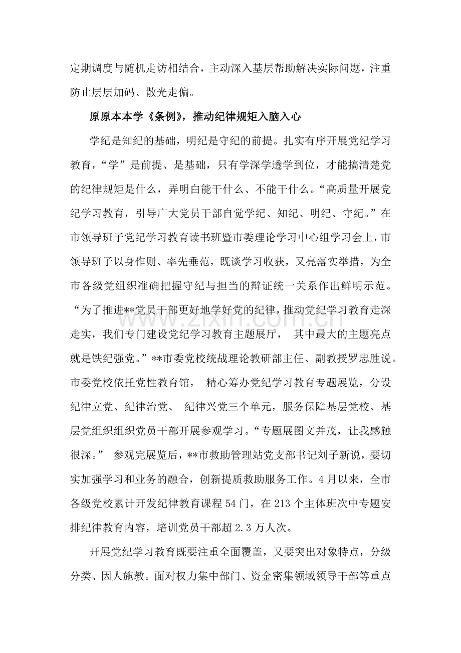 2024年党纪学习教育总结评估报告材料【通用稿2篇】.docx_第2页