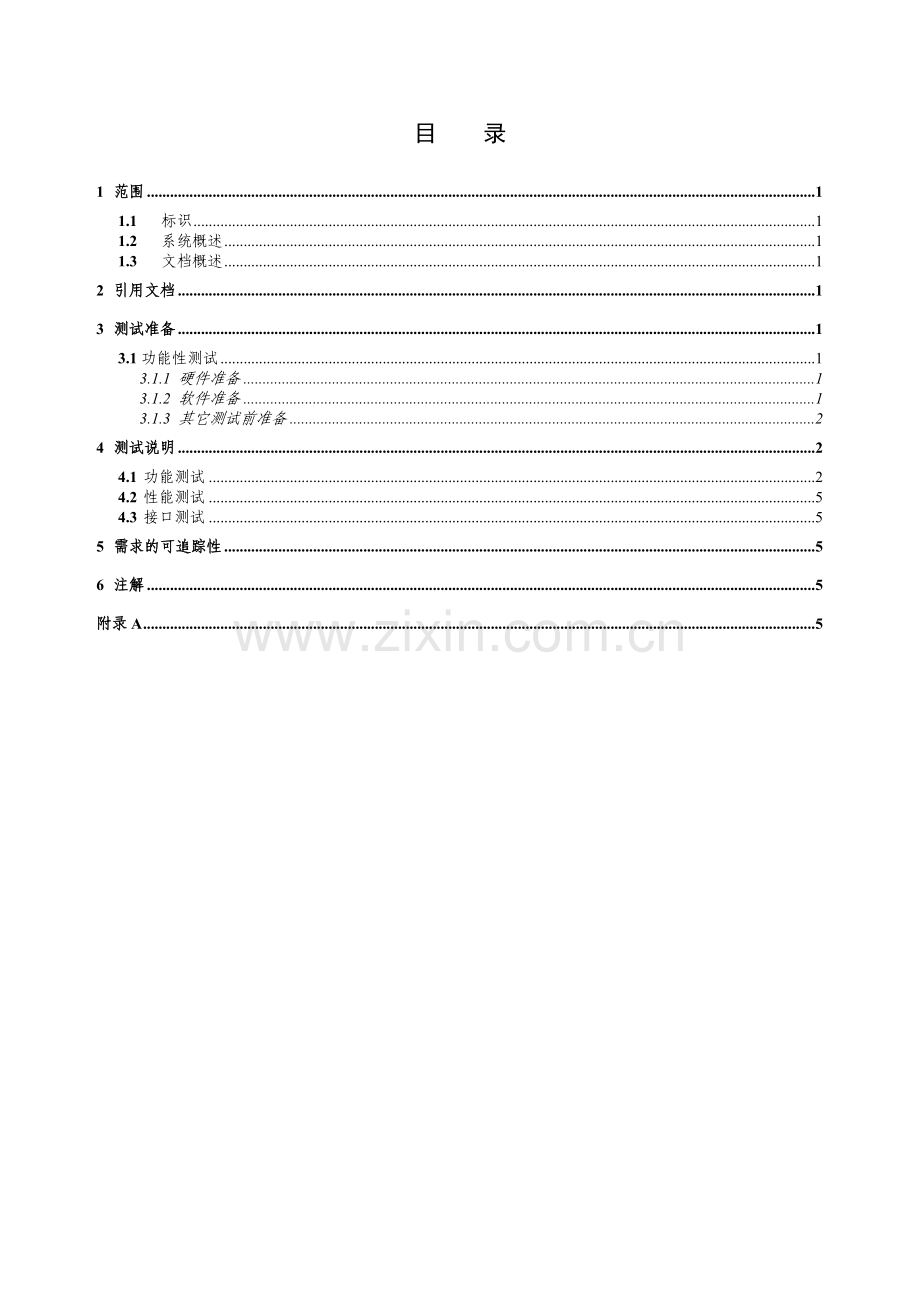 软件测试说明书.doc_第2页