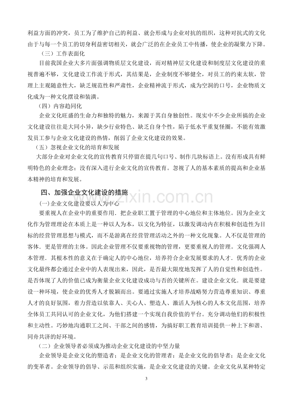 如何加强企业文化.doc_第3页