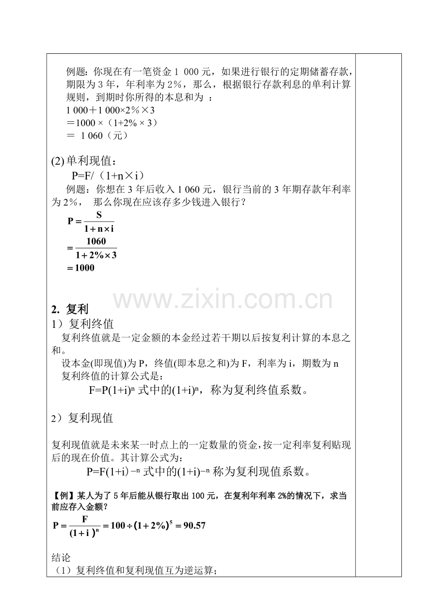 财务管理综合实训-教案-第三周.doc_第3页