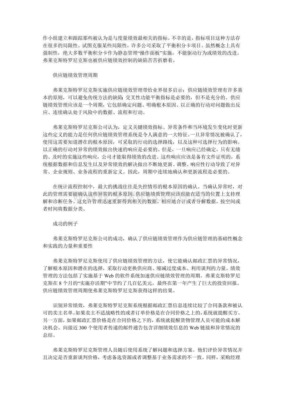 一个成功的供应链绩效管理案例.doc_第2页