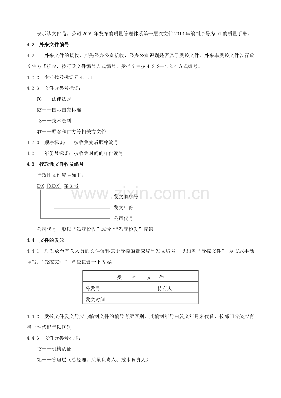 完整的文件资料编号规则.doc_第2页