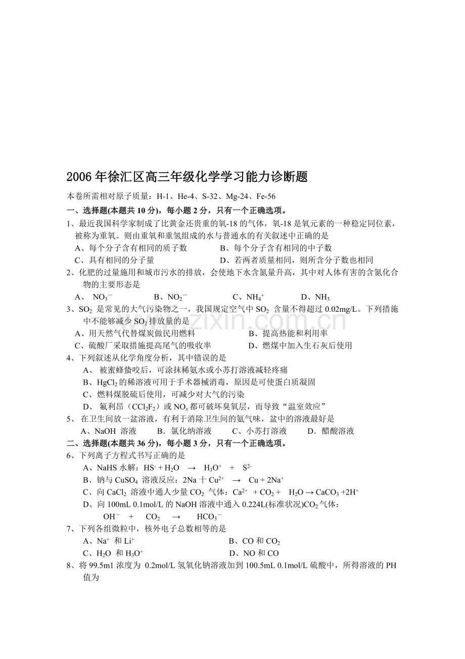 高三年级化学学习能力诊断题.doc_第1页