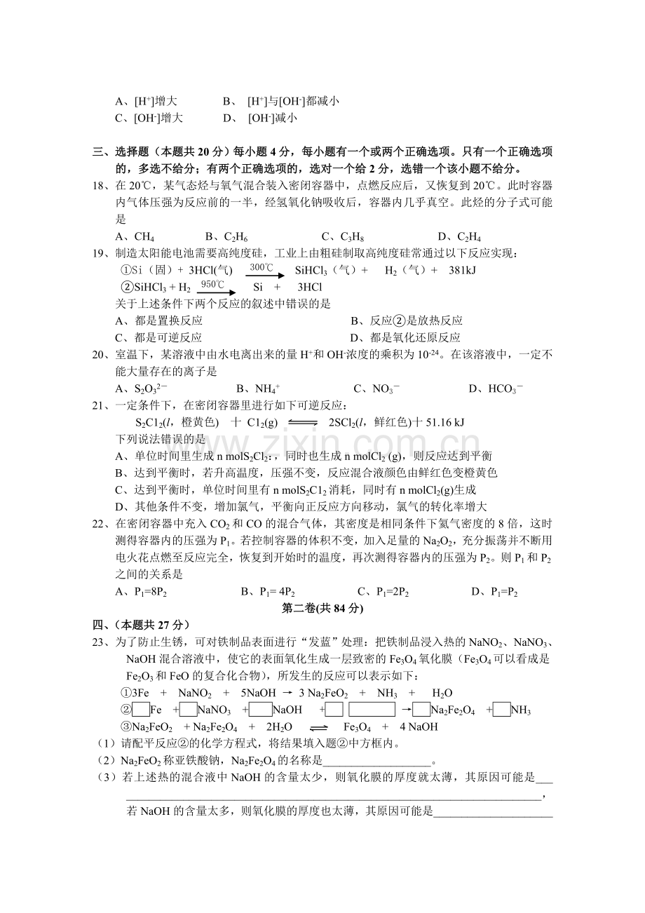 高三年级化学学习能力诊断题.doc_第3页