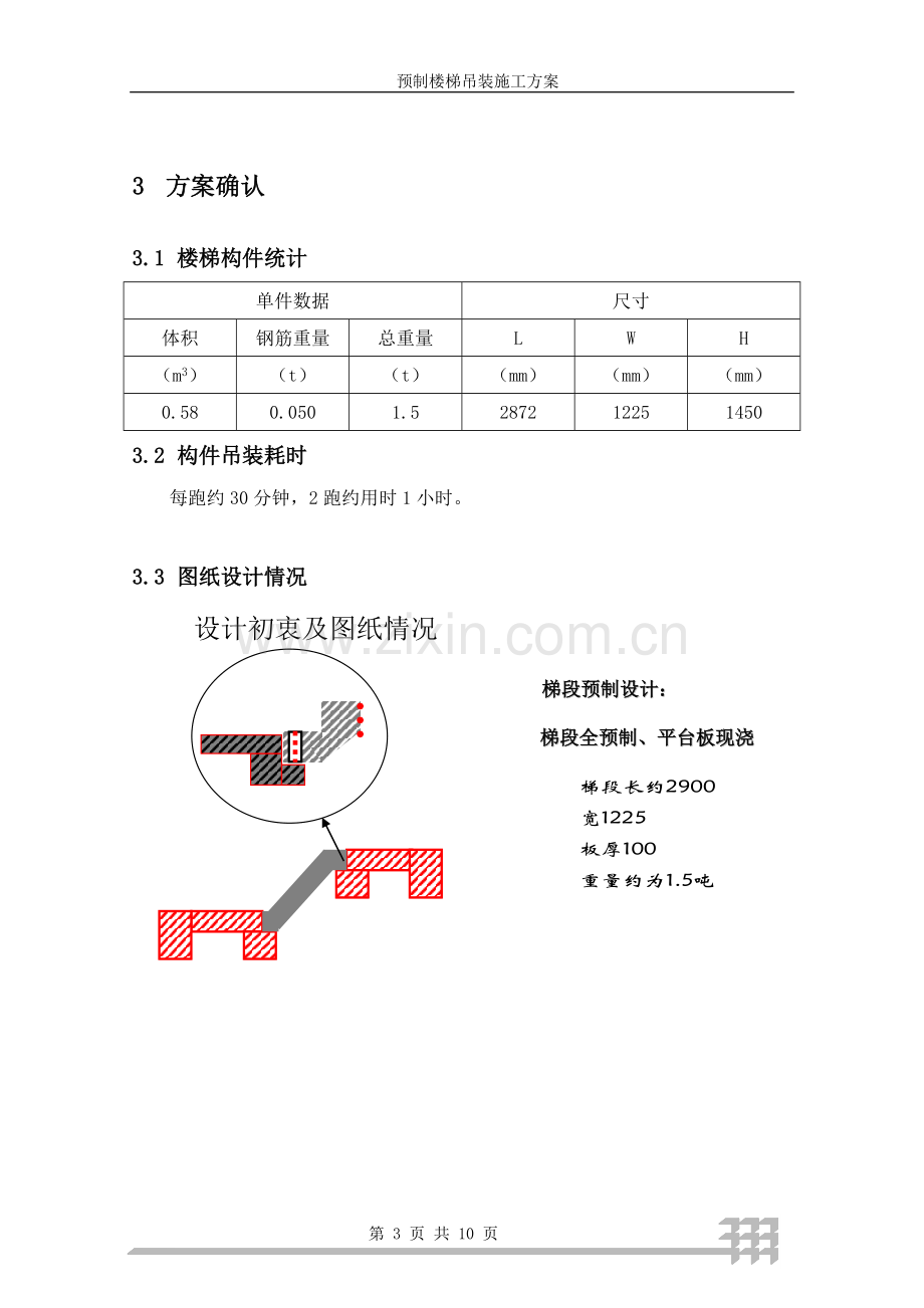 预制楼梯吊装安装方案.doc_第3页