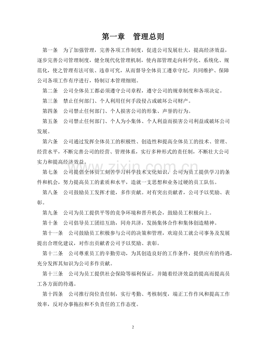 河南世龙公司管理制度.doc_第2页