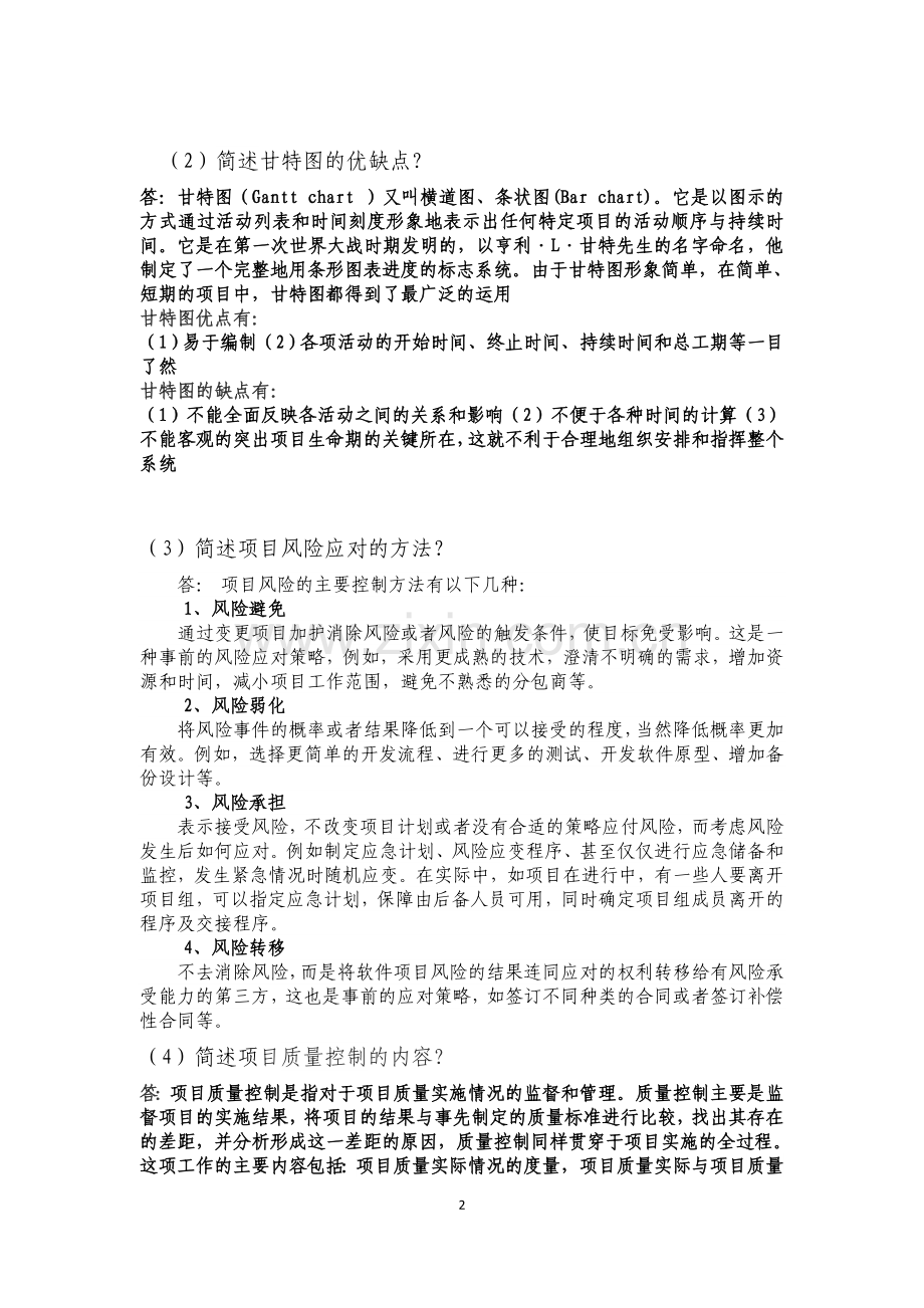 项目管理试题.doc_第2页