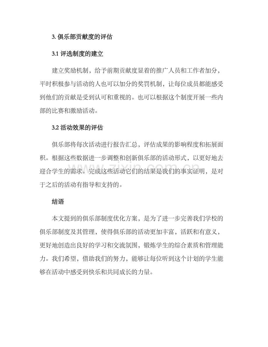 俱乐部制度优化方案.docx_第3页