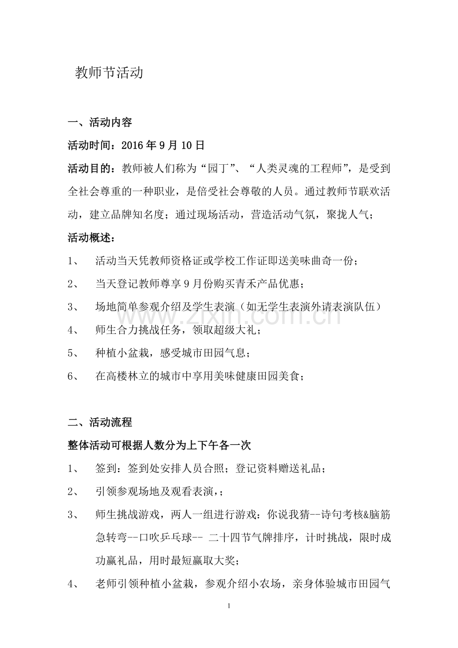 教师节活动策划方案.doc_第1页