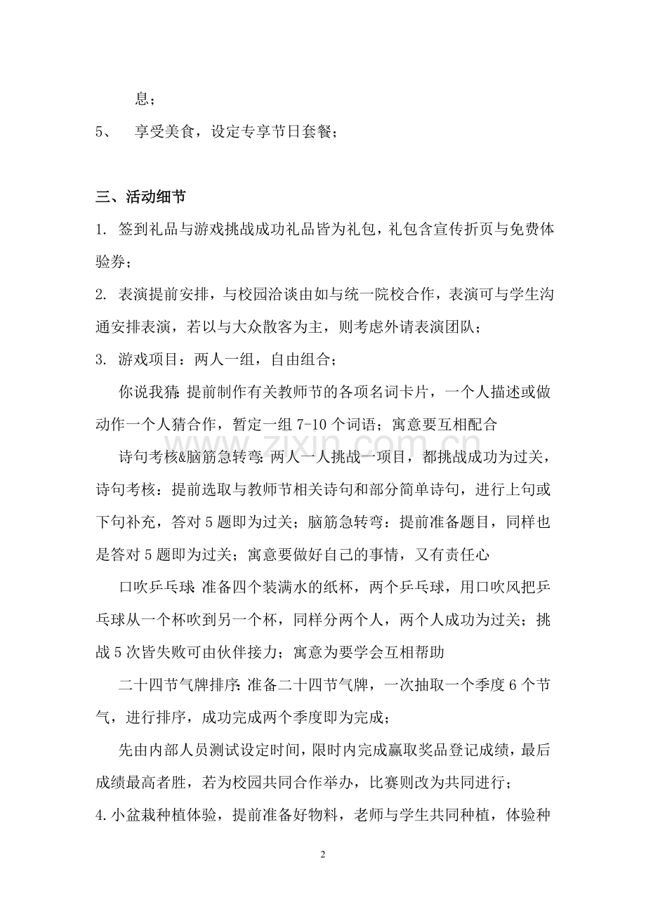 教师节活动策划方案.doc_第2页