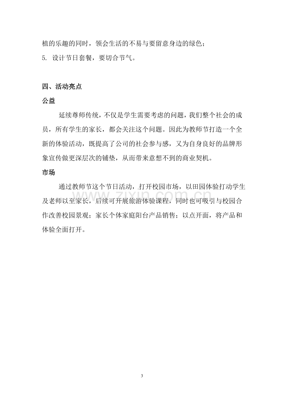 教师节活动策划方案.doc_第3页