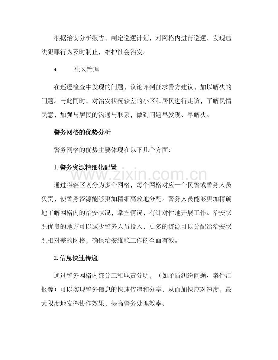 警务网格优势分析方案.docx_第2页