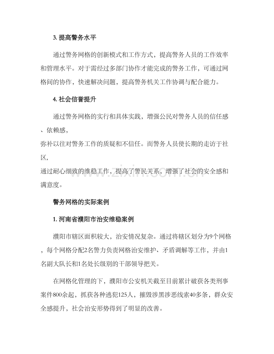 警务网格优势分析方案.docx_第3页