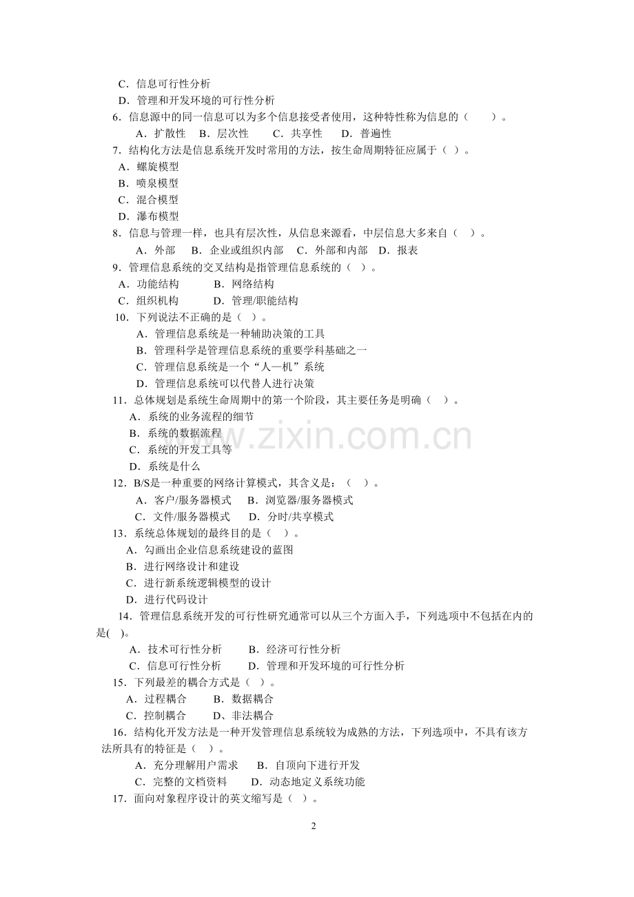 管理信息系统期末综合练习(2013年12月).doc_第2页