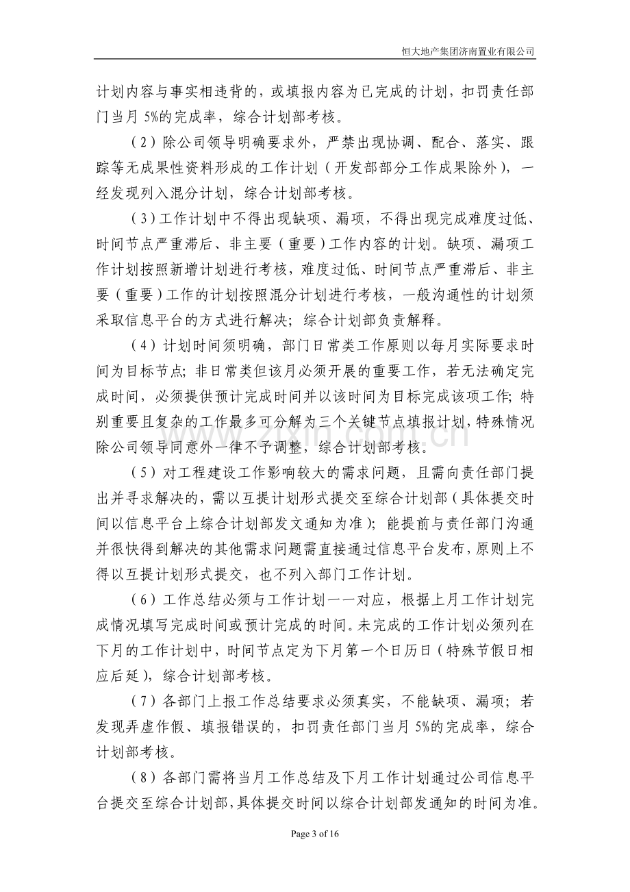 房地产公司计划管理与考核办法.doc_第3页