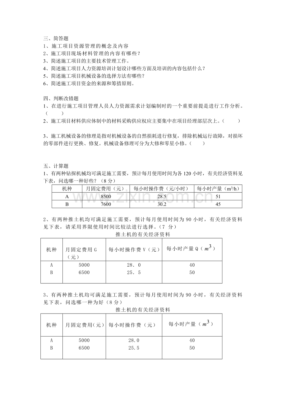 项目管理第八章练习题.doc_第2页