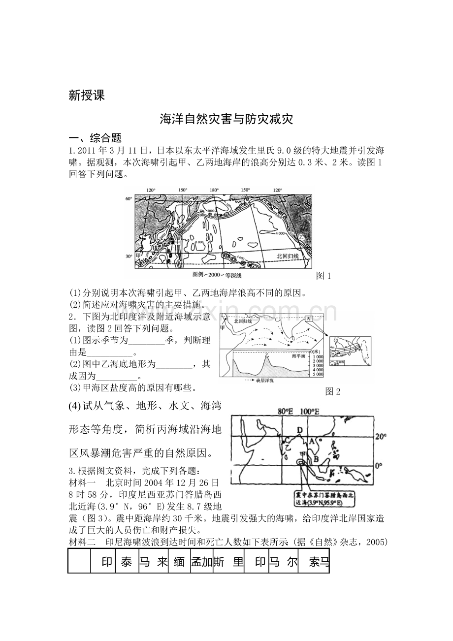 海洋自然灾害与防灾减灾检测练习.doc_第1页