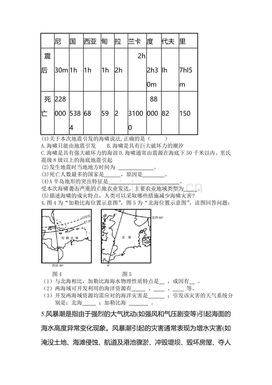 海洋自然灾害与防灾减灾检测练习.doc_第2页