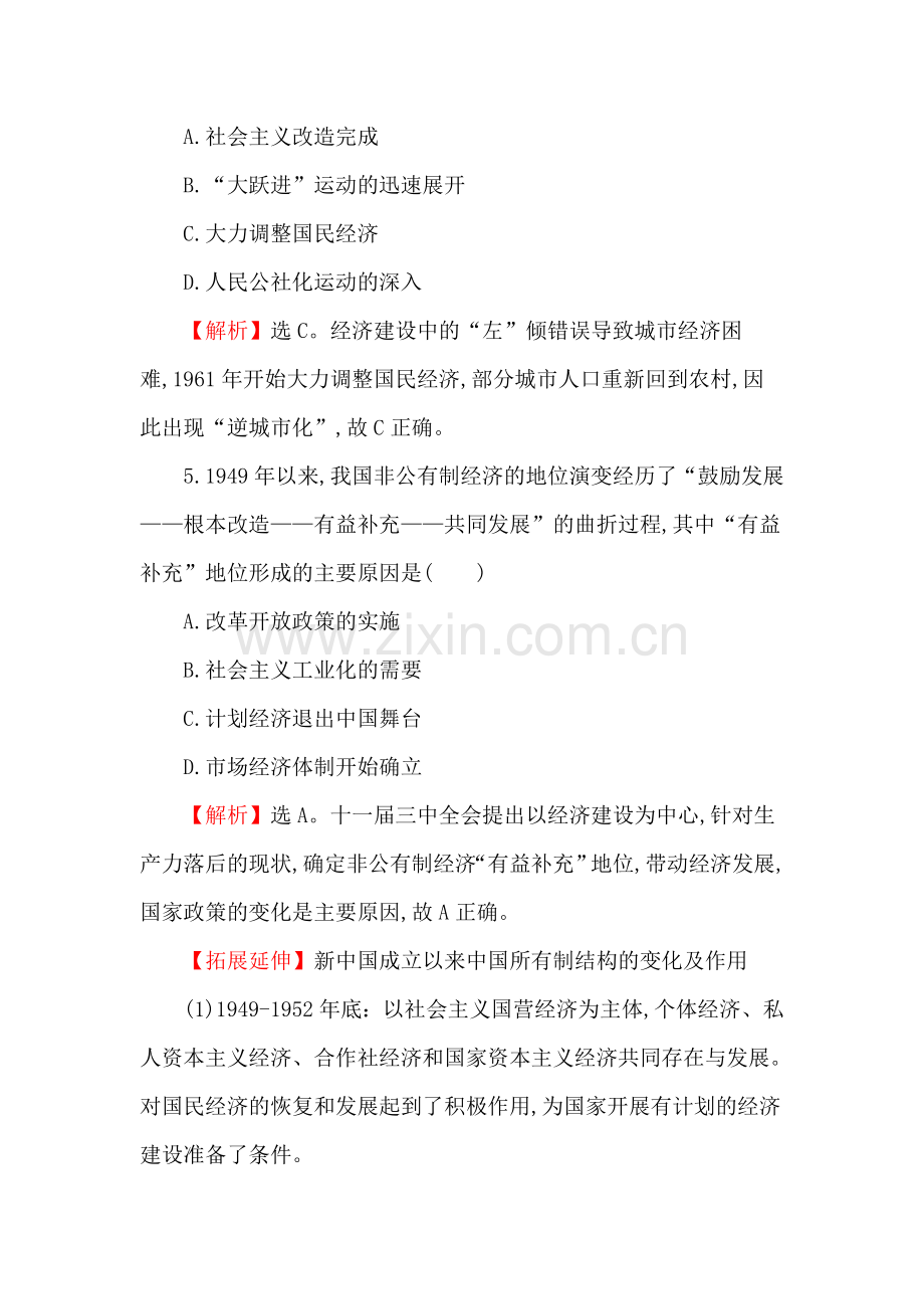 高三历史复习专题评估试题48.doc_第3页