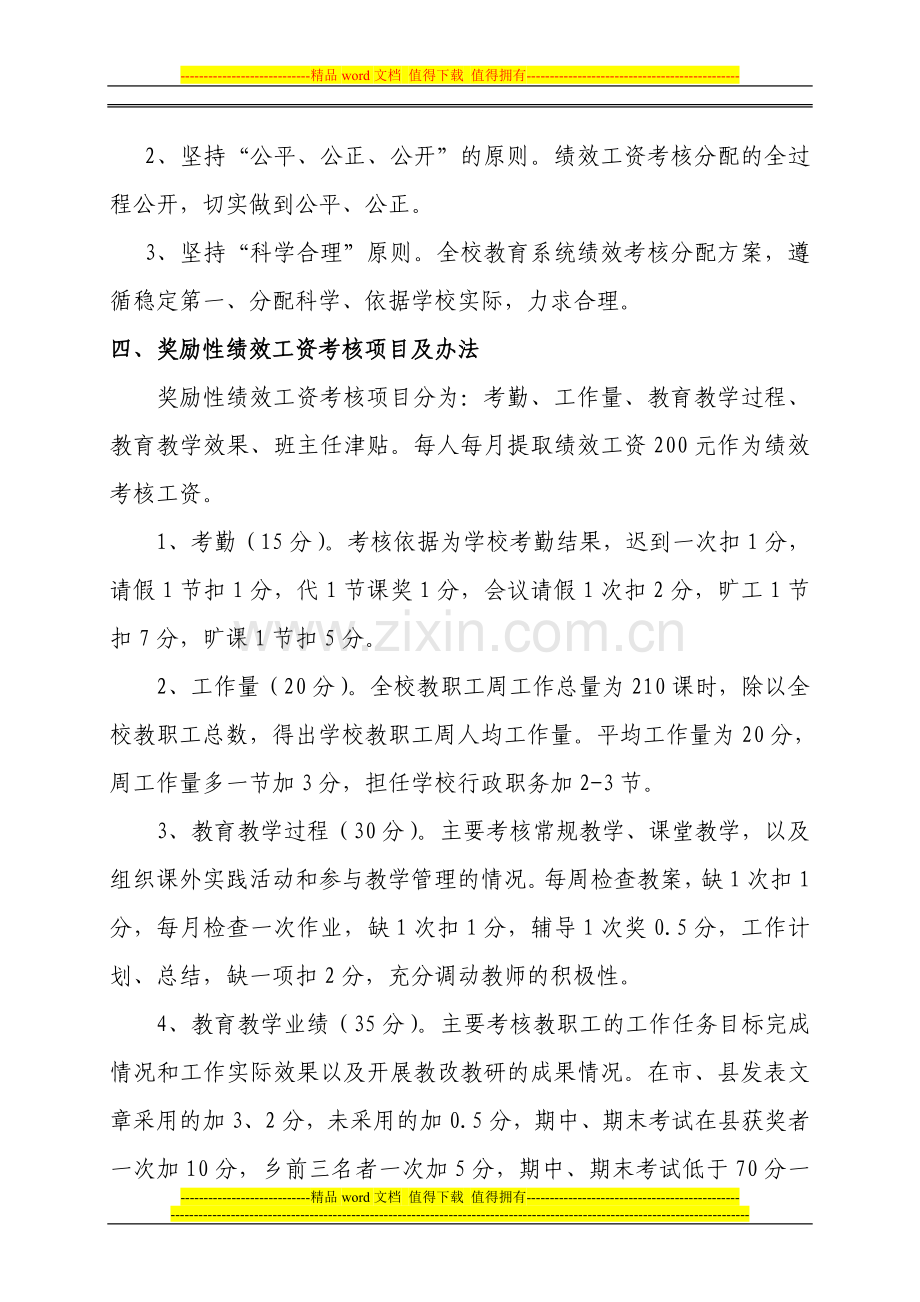 2014年职工绩效考核办法..doc_第2页