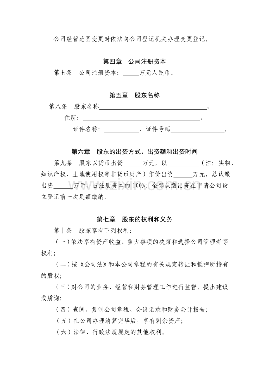 法人独资有限公司设董事会章程范本.doc_第2页