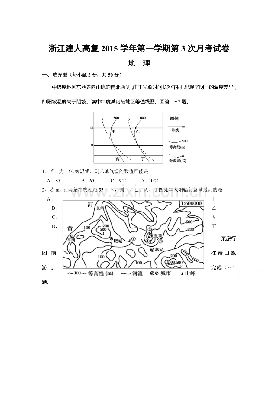 浙江省2016届高三地理上册第三次月考试题.doc_第1页