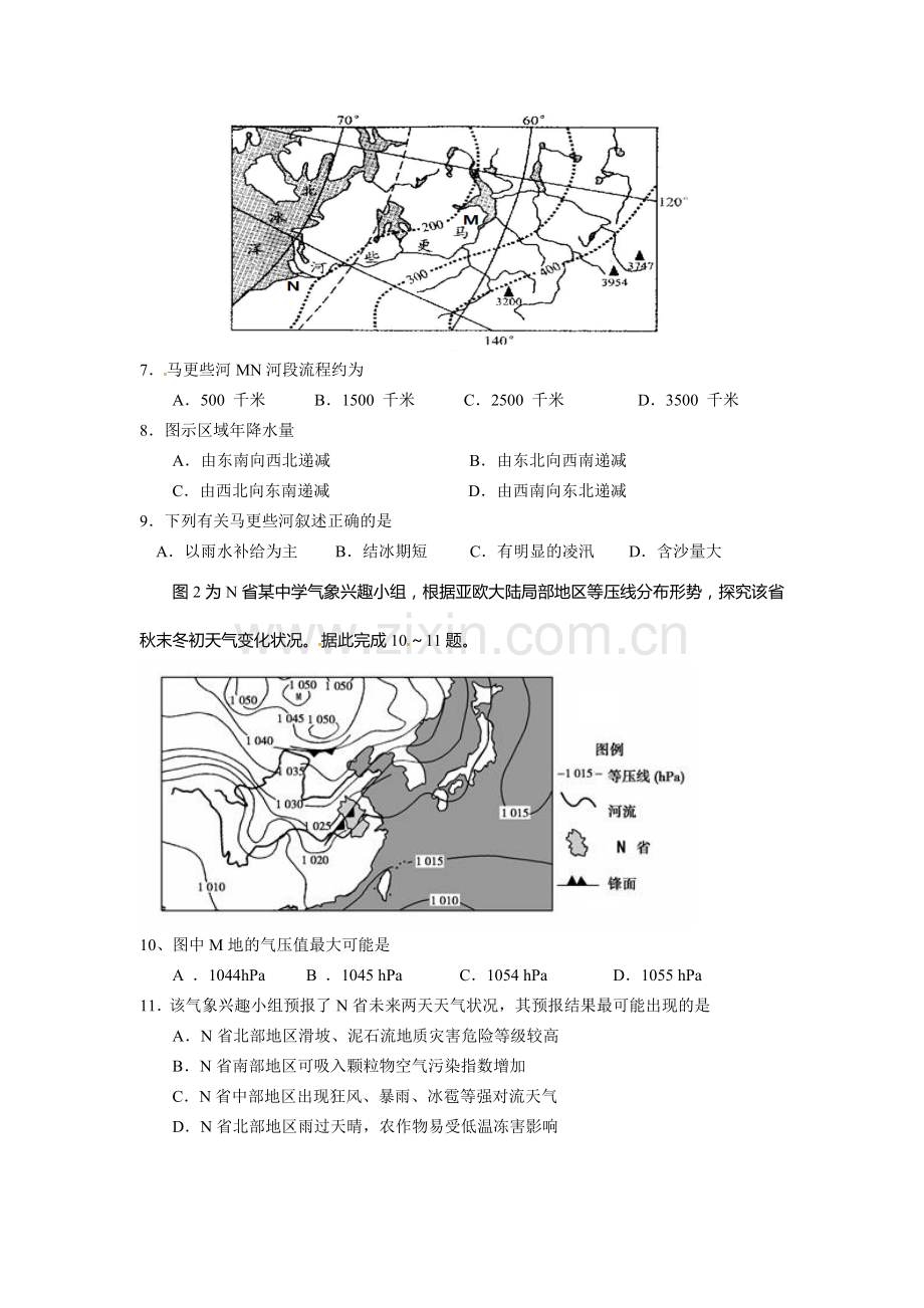 浙江省2016届高三地理上册第三次月考试题.doc_第3页