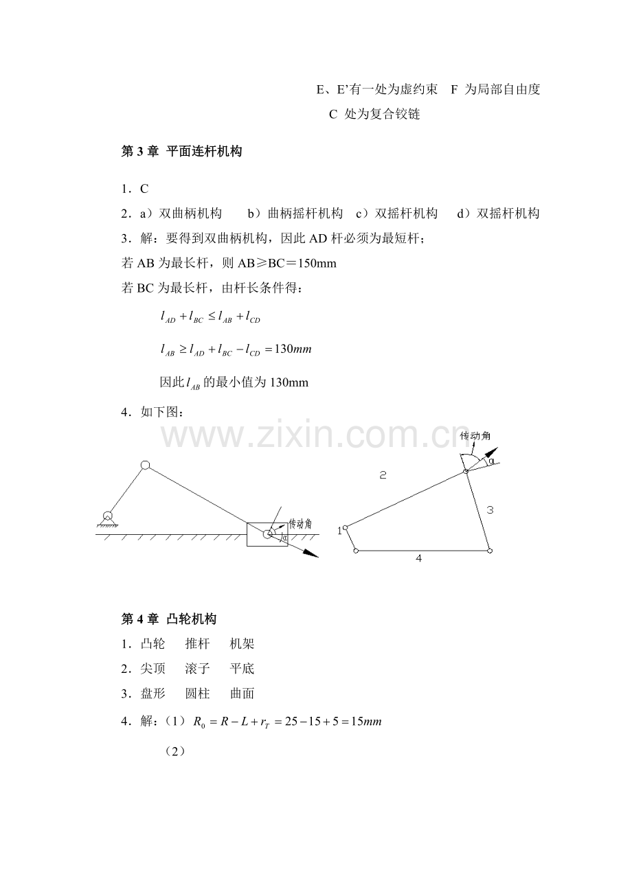 电大形成性考核作业：机械设计基础形成性考核答案1.doc_第3页