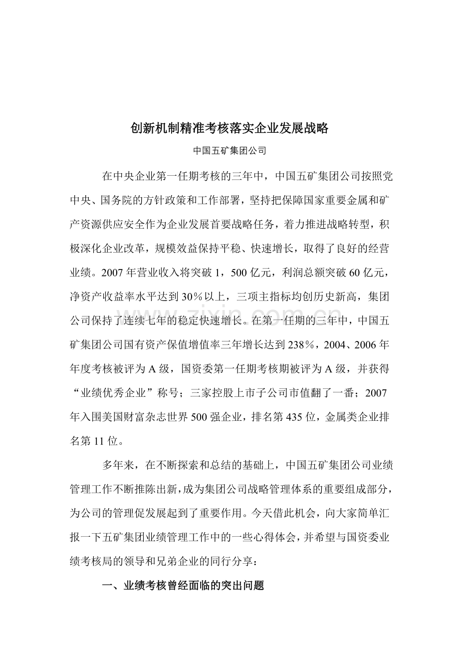 央企绩效参考资料.doc_第1页