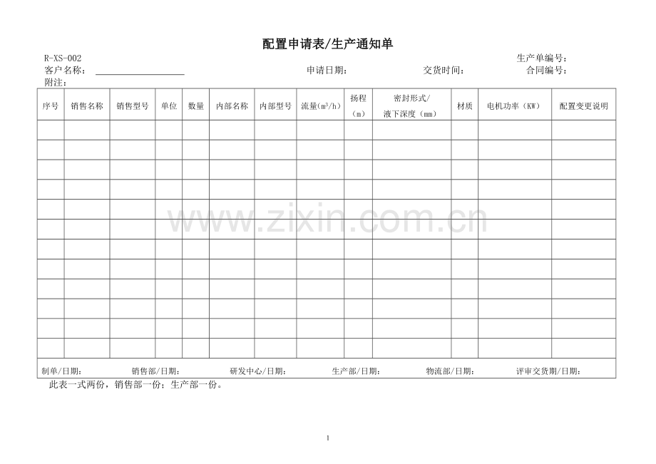 销售合同管理制度表格.doc_第1页