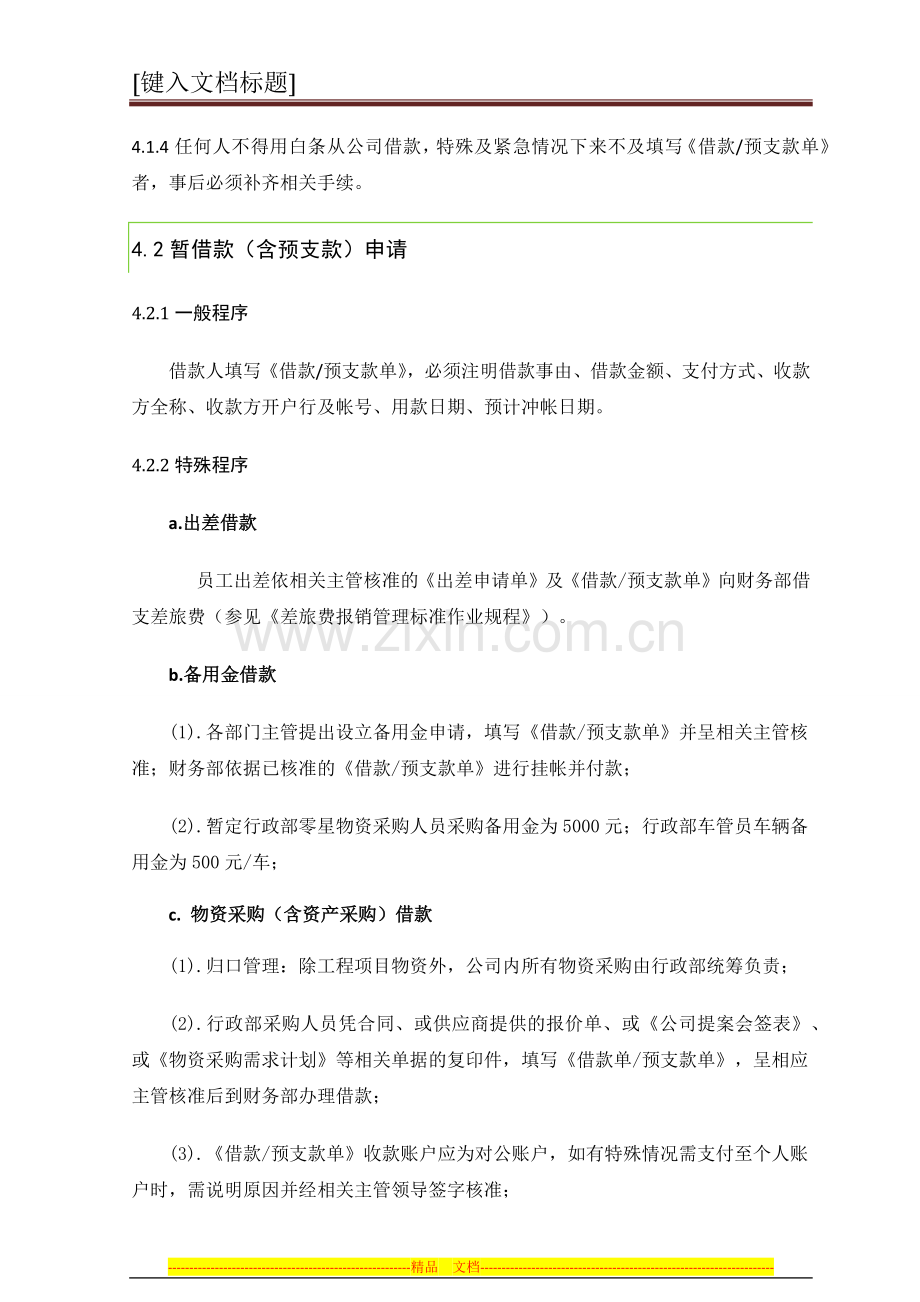 暂借款管理标准作业规程.docx_第2页