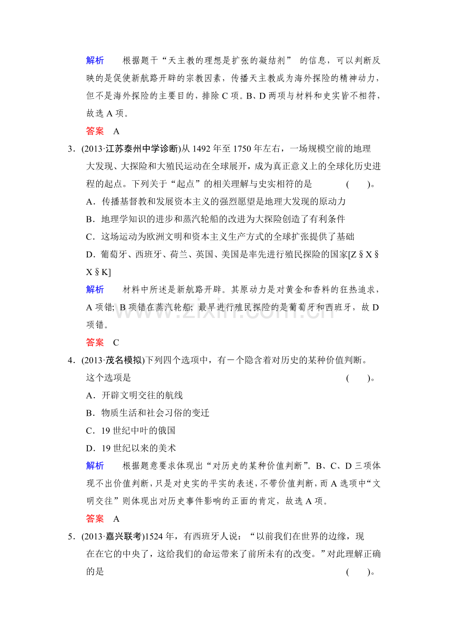 高三历史考点复习限时规范练习20.doc_第2页