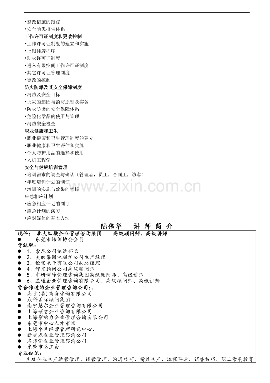 工厂安全管理实务培训课程大纲.doc_第2页