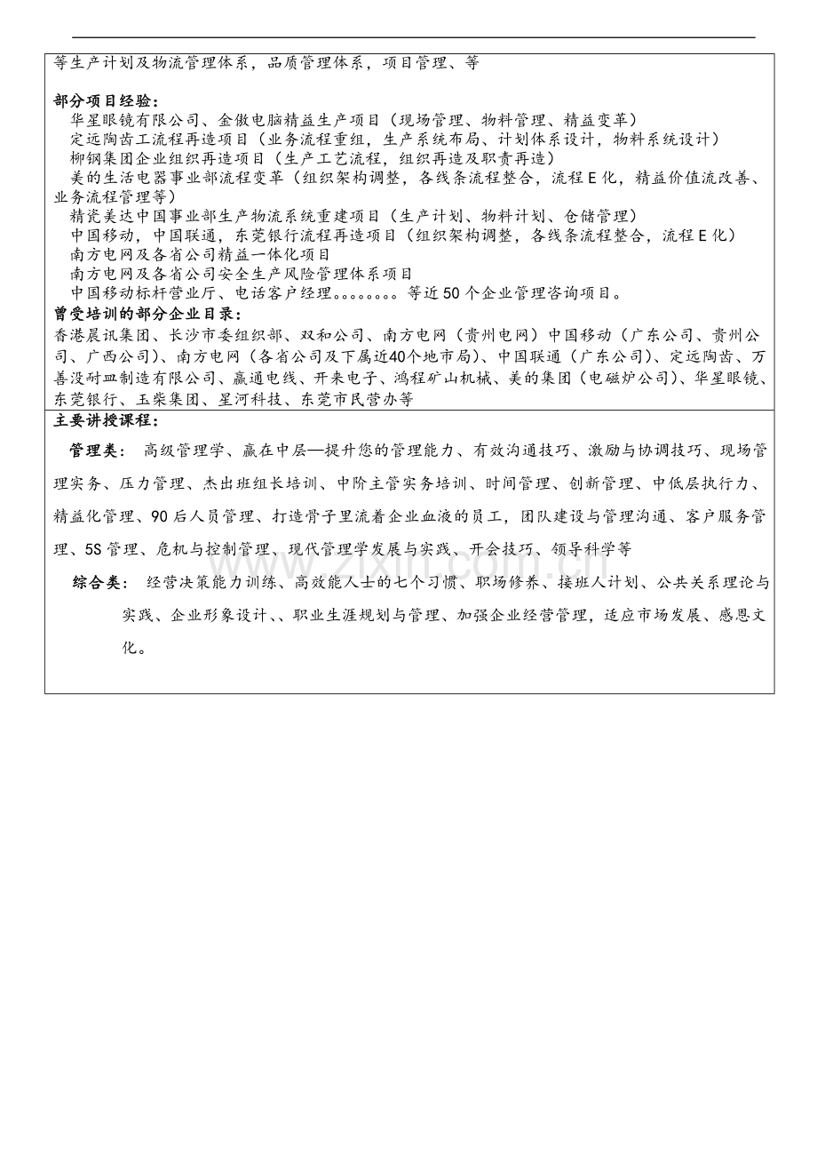 工厂安全管理实务培训课程大纲.doc_第3页