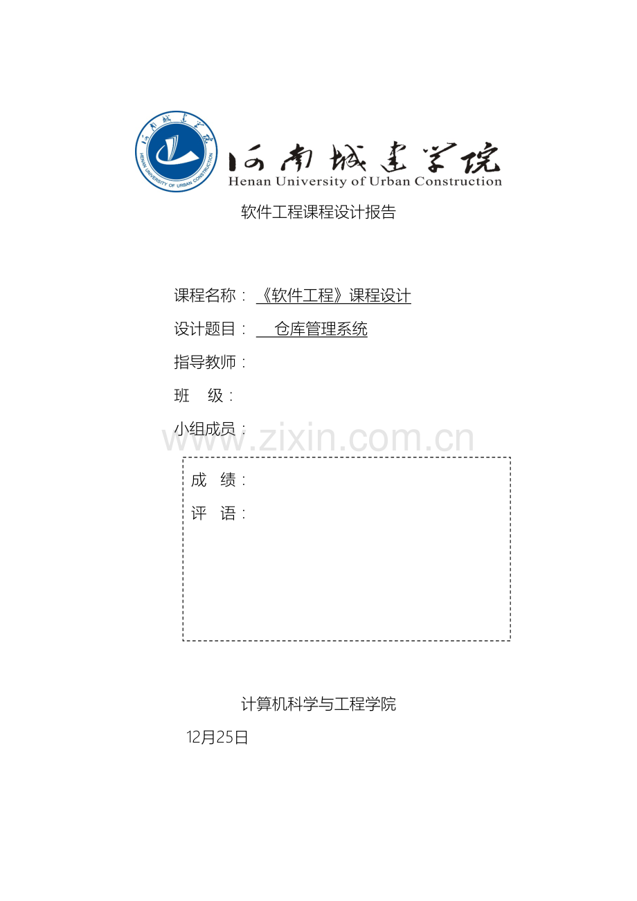 软件工程课程设计仓库库管理系统.docx_第2页