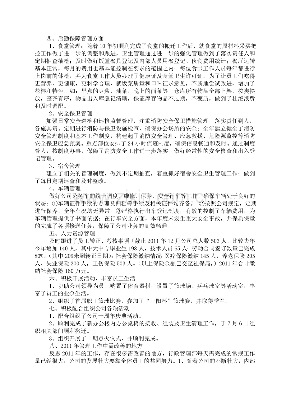 行政管理部工作总结.doc_第2页