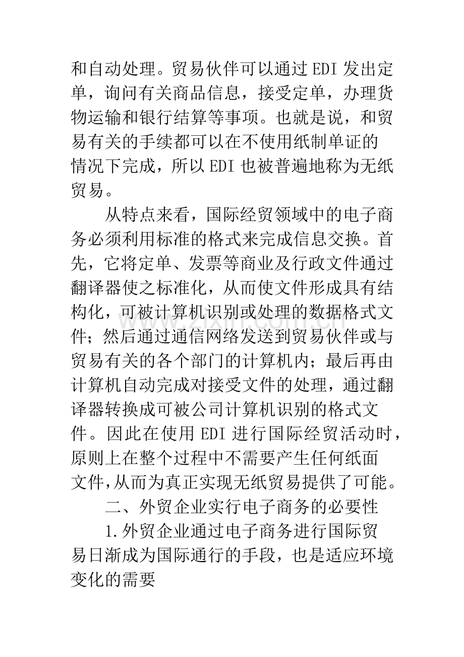 外贸企业电子商务.docx_第3页