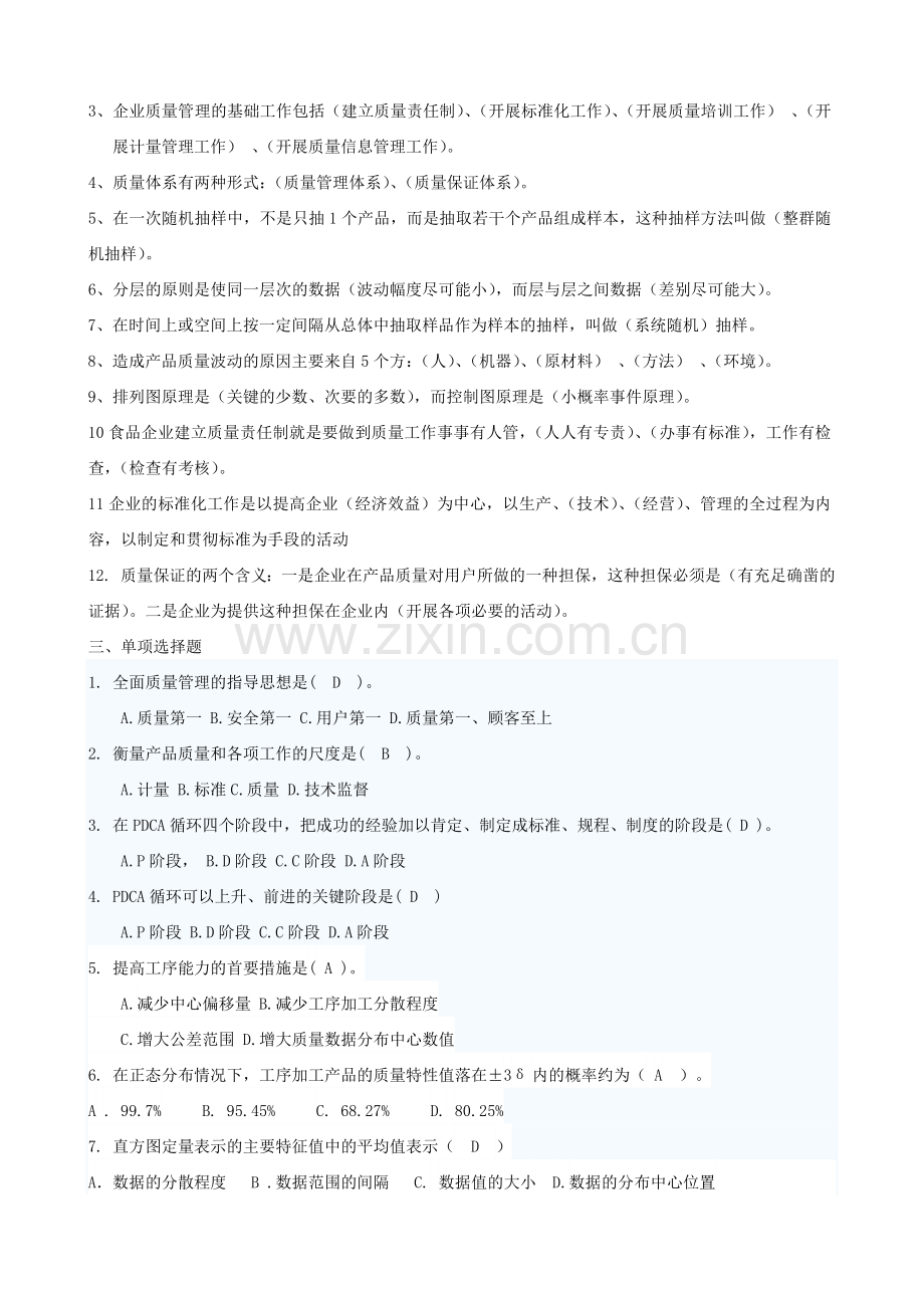 质量管理学复习题.doc_第2页