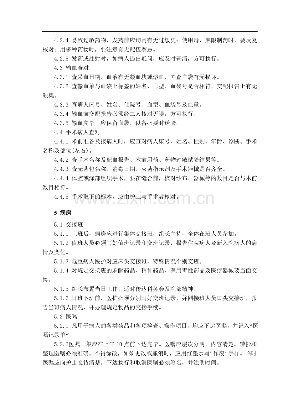 股份公司职工医院管理制度.doc_第3页