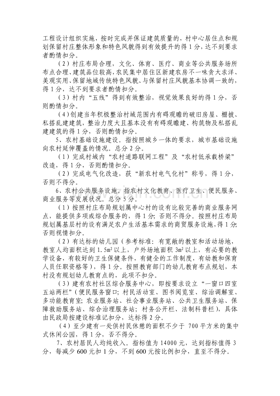 湖州市美丽乡村建设考核指标及计分办法..doc_第3页