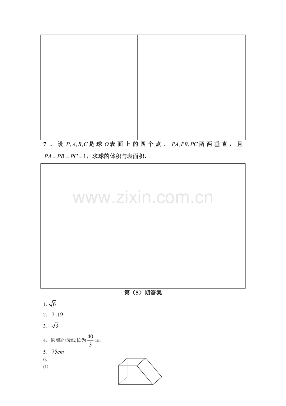 河北省武邑中学2016年高一数学下册暑假作业题5.doc_第2页