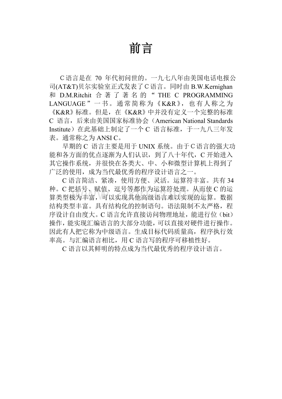 关于密码验证程序C语言课程设计报告.doc_第2页