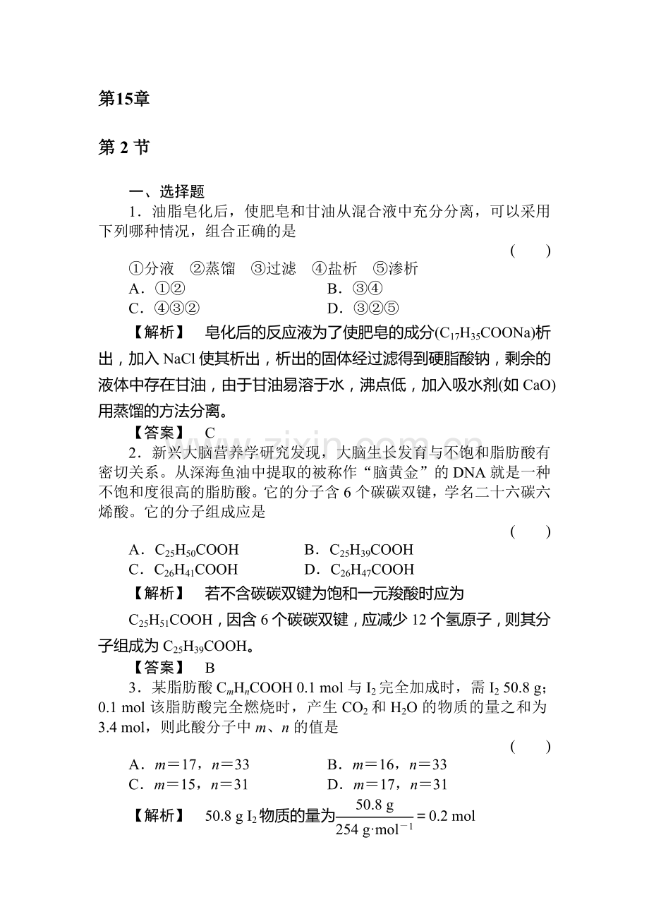 高三化学课时知识点第一轮检测22.doc_第1页