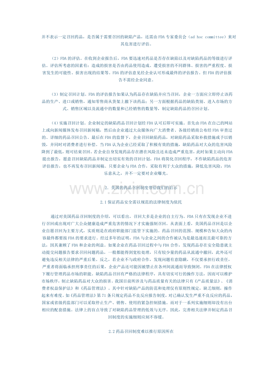 美国药品召回制度对我国药品安全的启示.doc_第2页