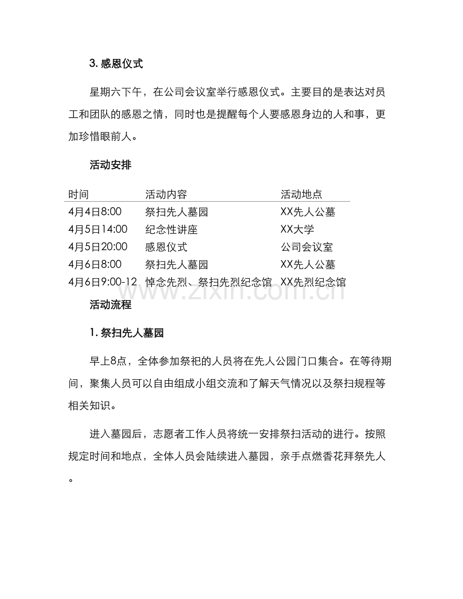 清明悼念活动方案.docx_第2页