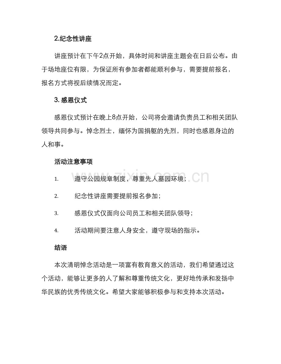 清明悼念活动方案.docx_第3页