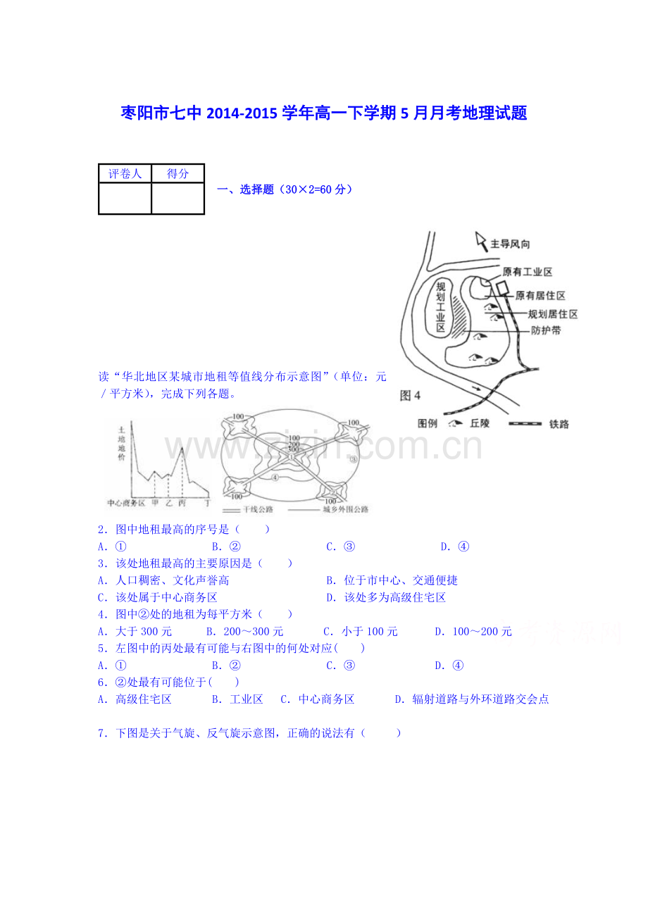 高一地理下册5月月考检测试题3.doc_第1页