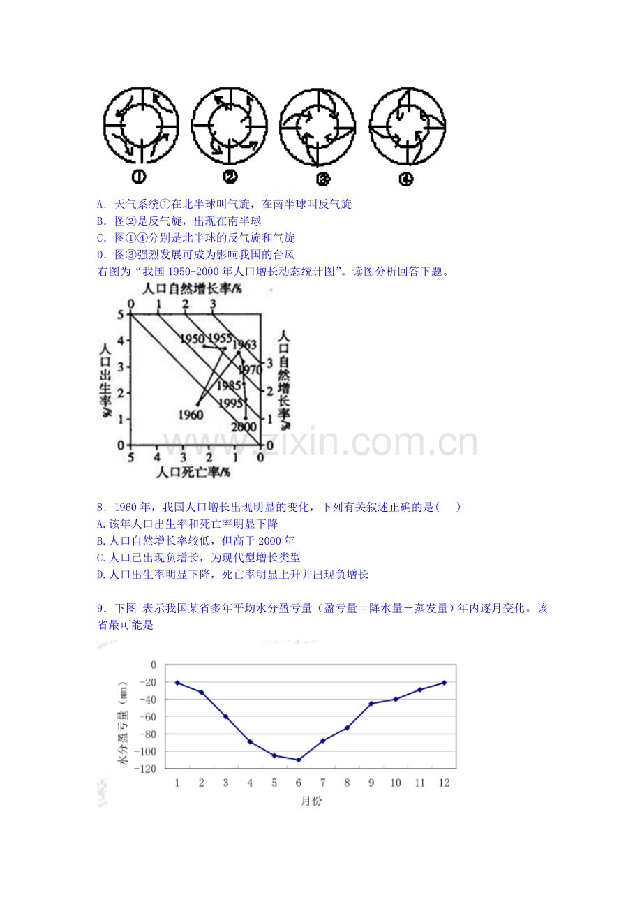 高一地理下册5月月考检测试题3.doc_第2页